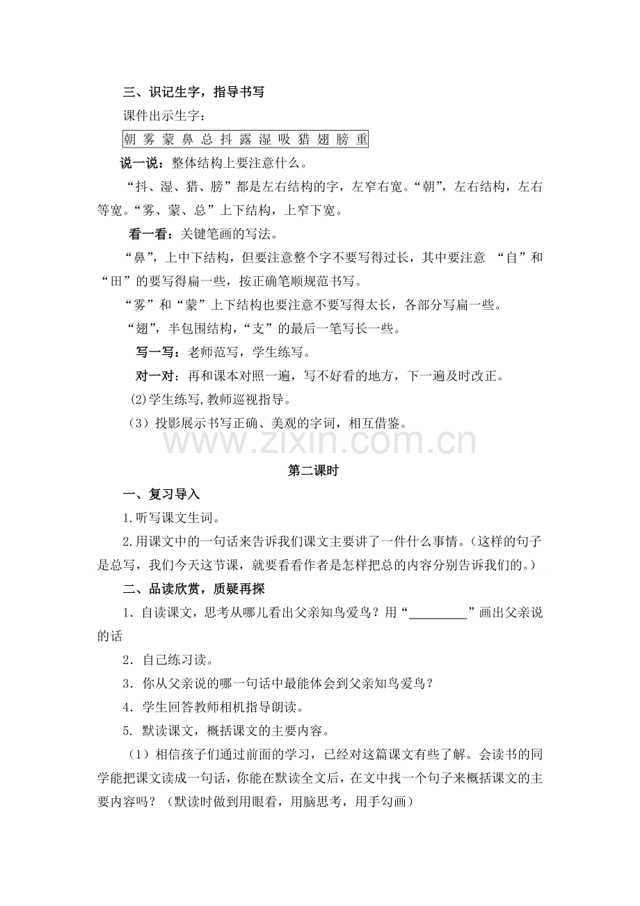 部编版三年级语文上册《父亲、树林和鸟》教学设计.docx_第3页