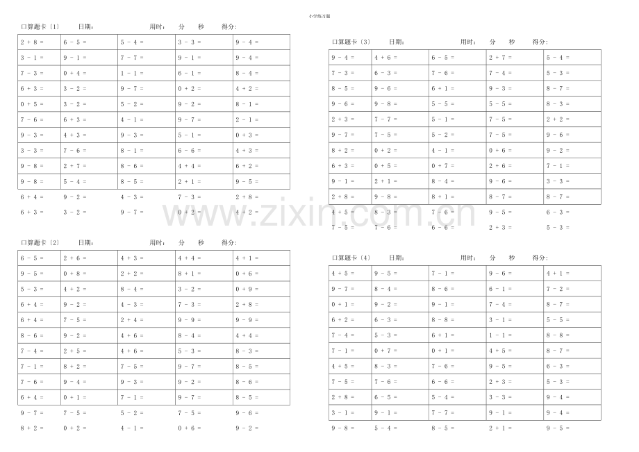 小学一年级10以内加减法口算题卡.docx_第1页