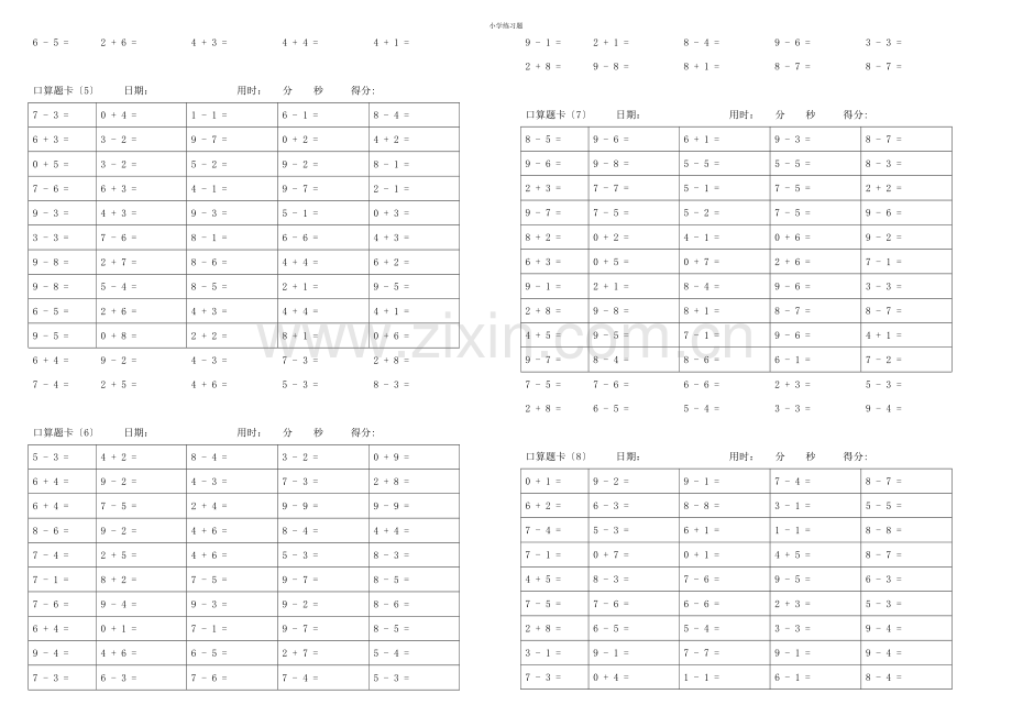 小学一年级10以内加减法口算题卡.docx_第2页