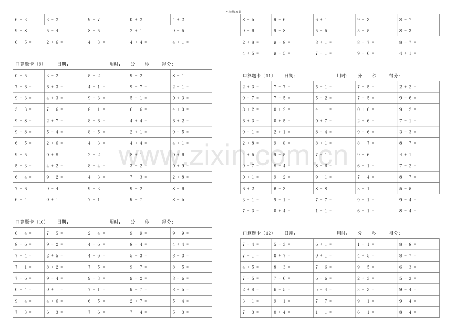 小学一年级10以内加减法口算题卡.docx_第3页