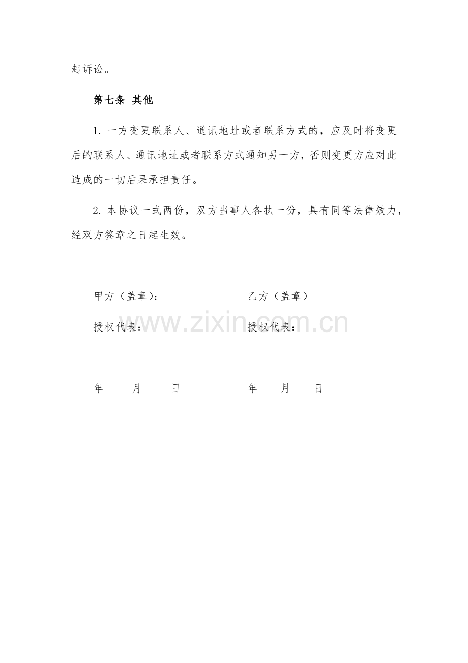 众创平台孵化器财税服务合作协议.docx_第3页