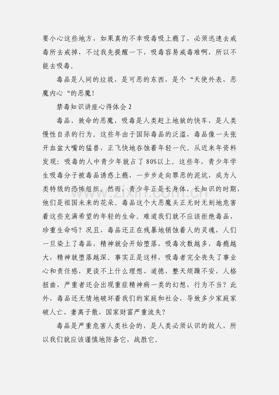 禁毒知识讲座心得体会.docx_第2页