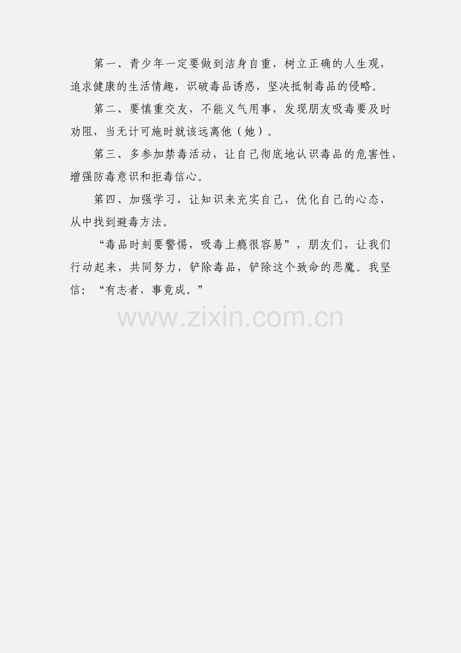 禁毒知识讲座心得体会.docx_第3页