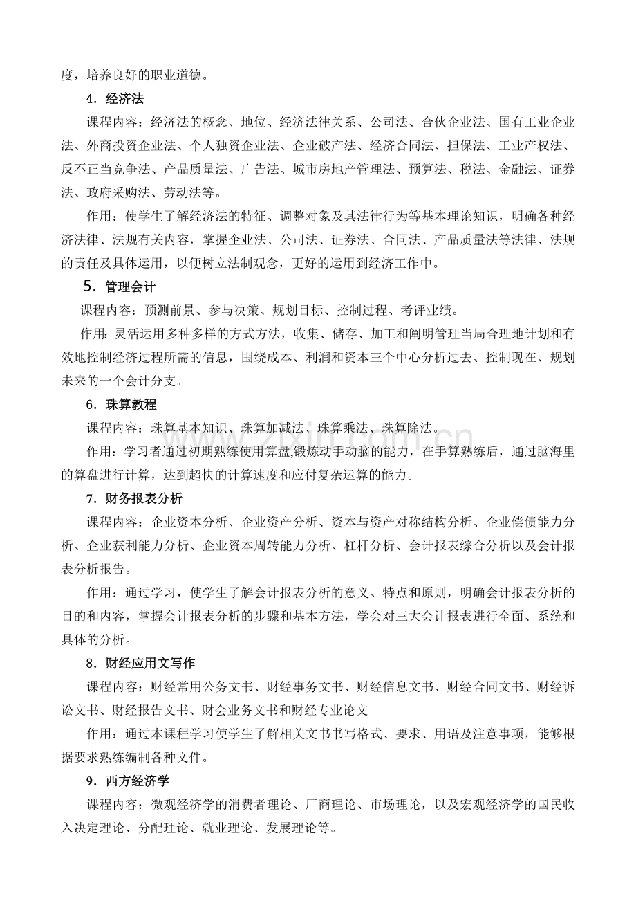 会计人才培养方案.doc_第2页