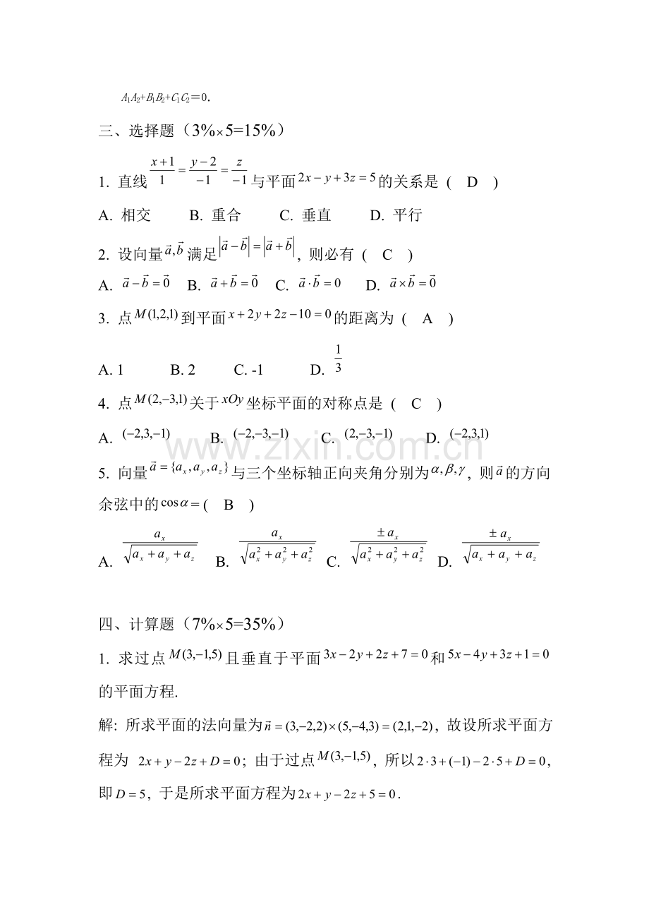 解析几何测试题答案（三）.doc_第2页