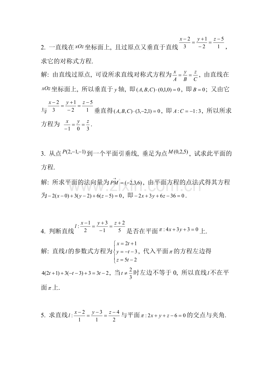 解析几何测试题答案（三）.doc_第3页