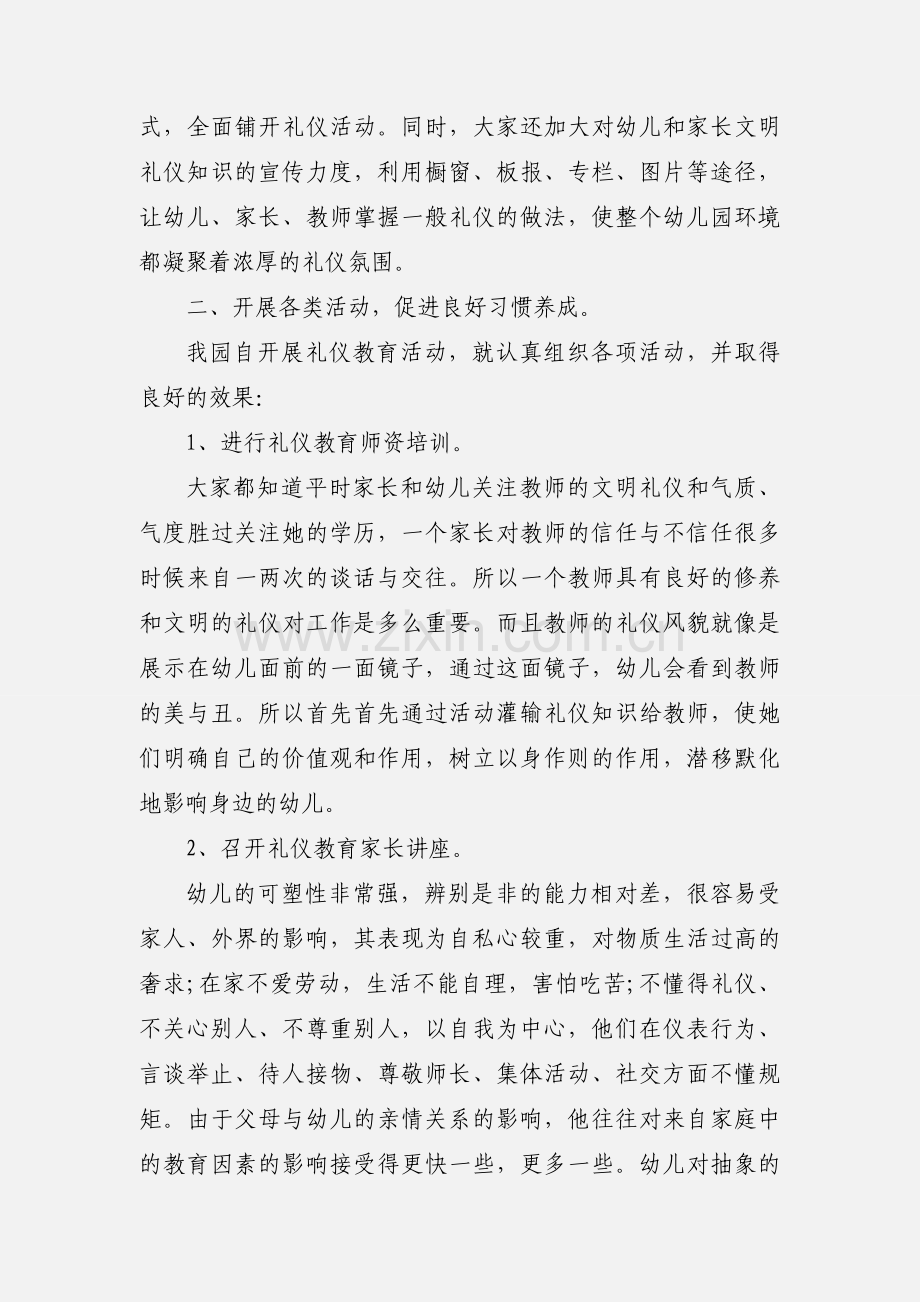 学习礼仪心得体会的优秀范文.docx_第2页