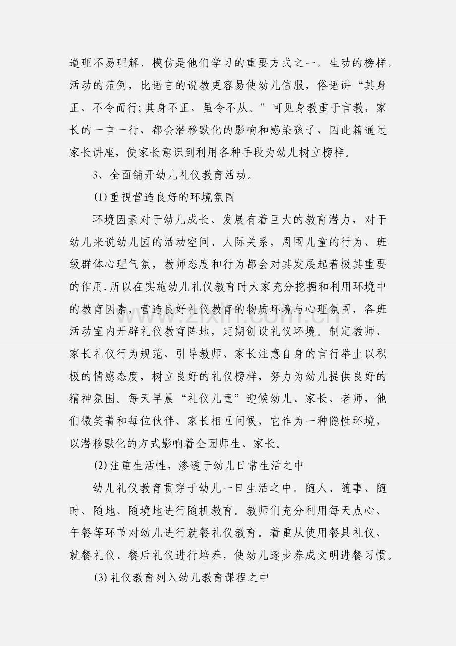 学习礼仪心得体会的优秀范文.docx_第3页