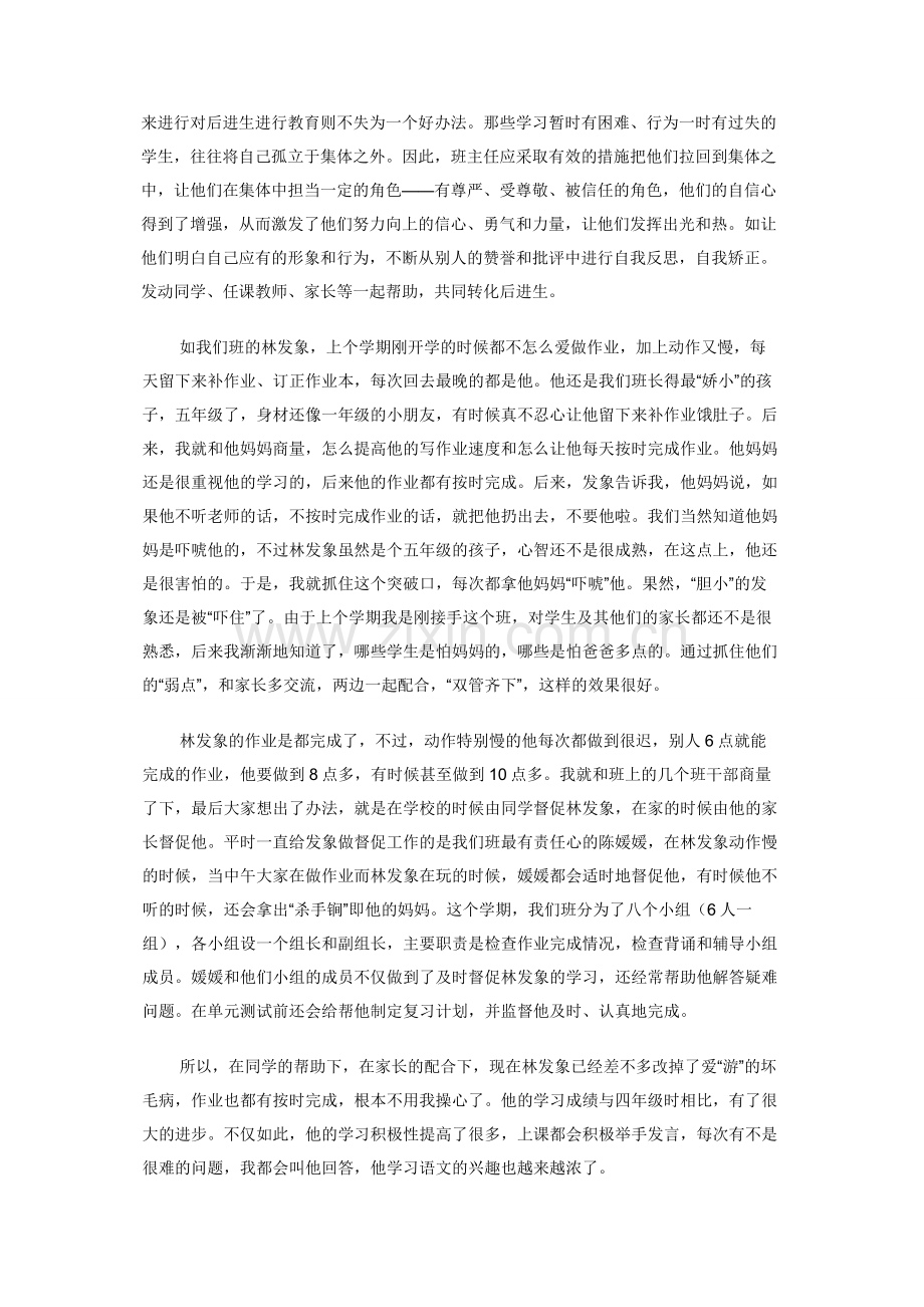 【后进生转化心得体会】转化后进生的感悟心得.docx_第2页