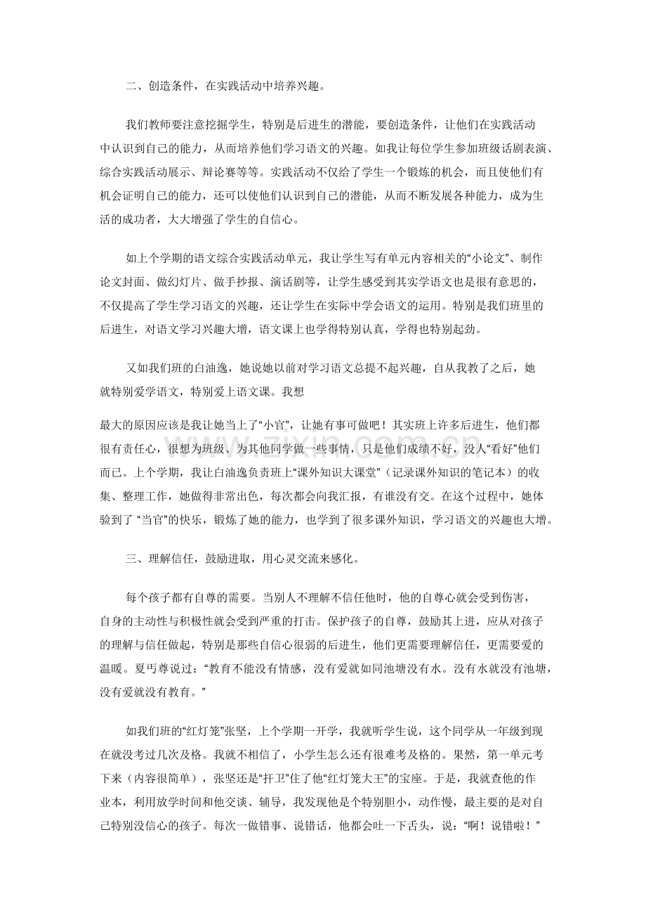 【后进生转化心得体会】转化后进生的感悟心得.docx_第3页