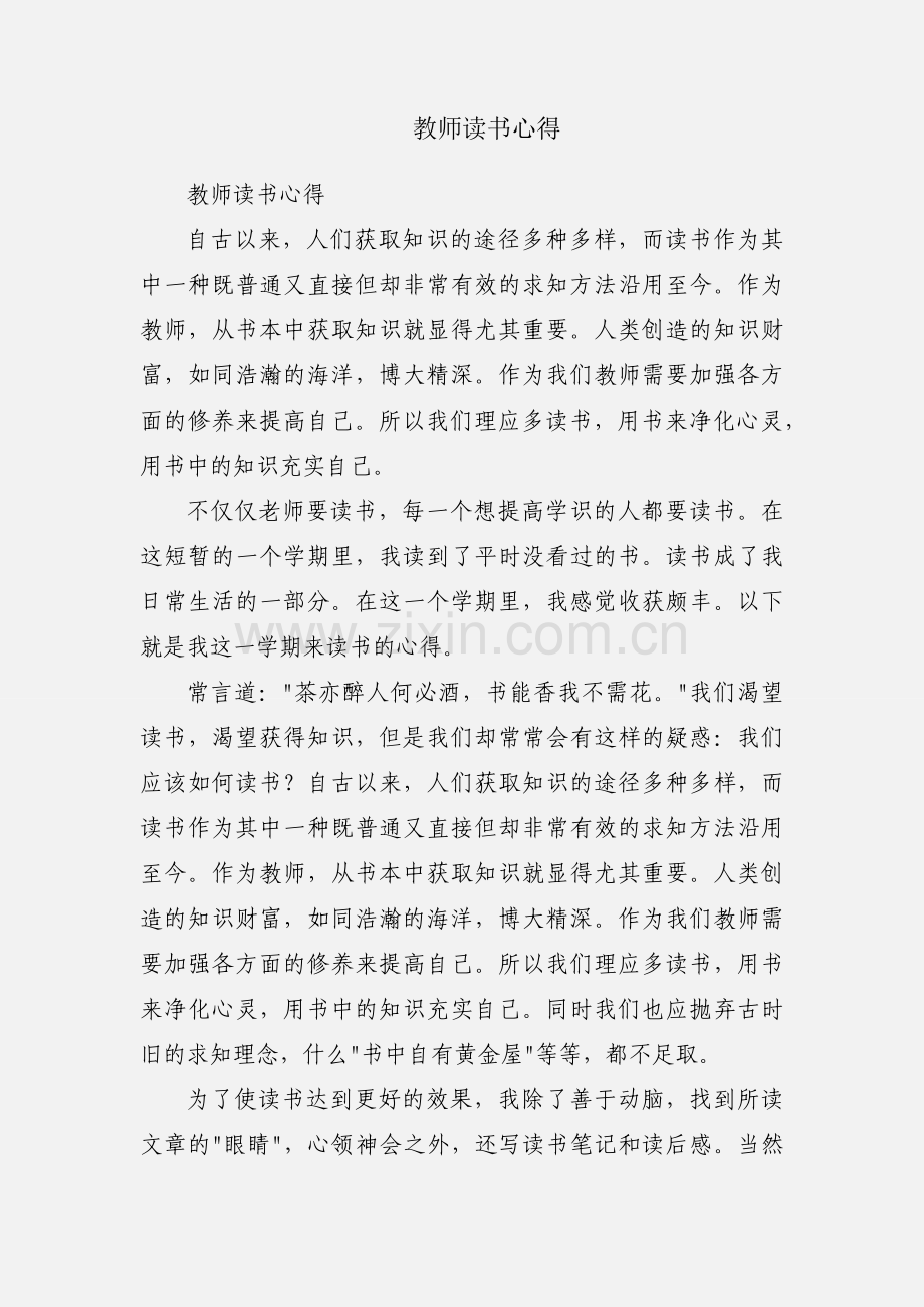 教师读书心得.docx_第1页