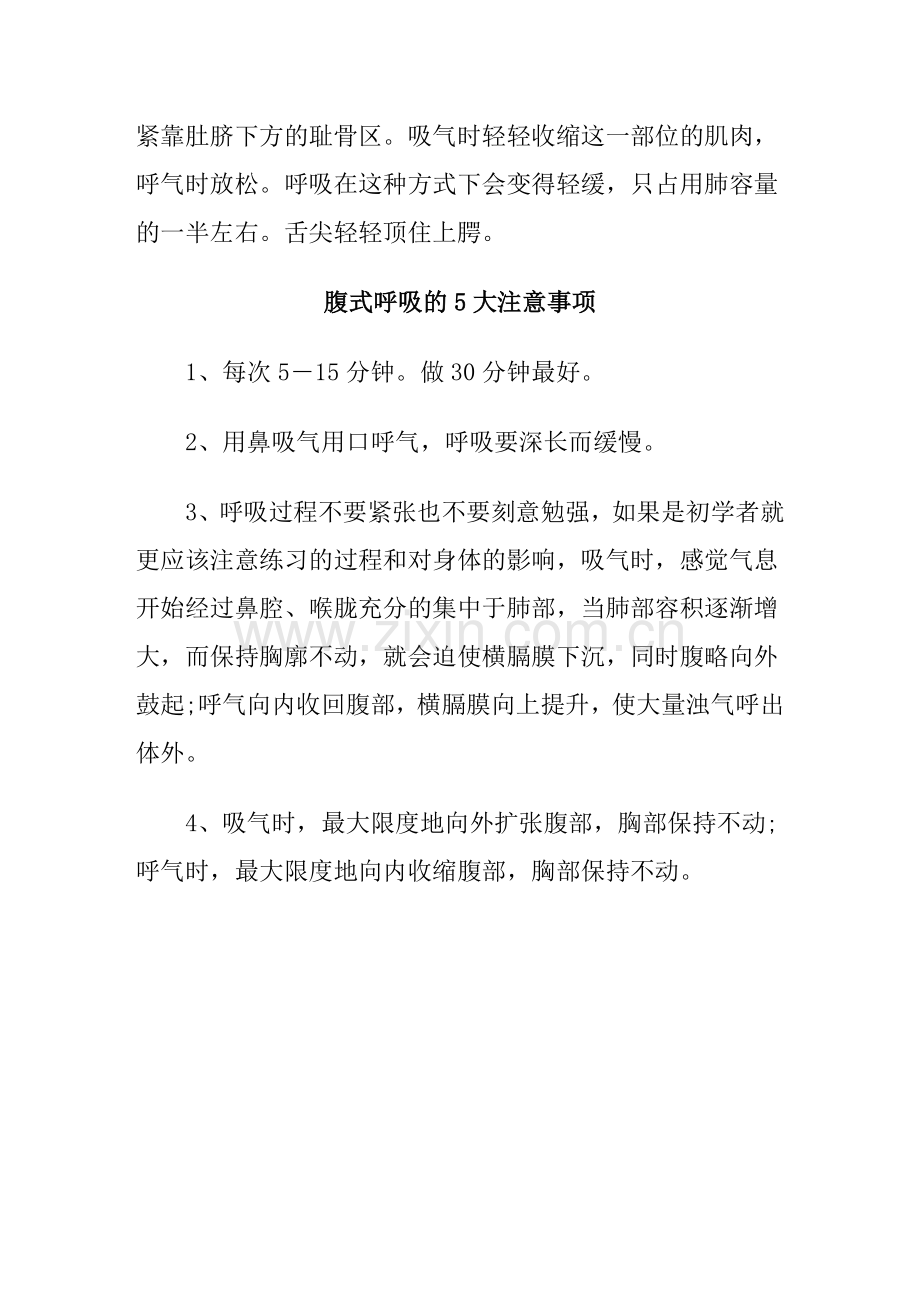 上班族应学腹式呼吸法健康减压不头晕.doc_第2页