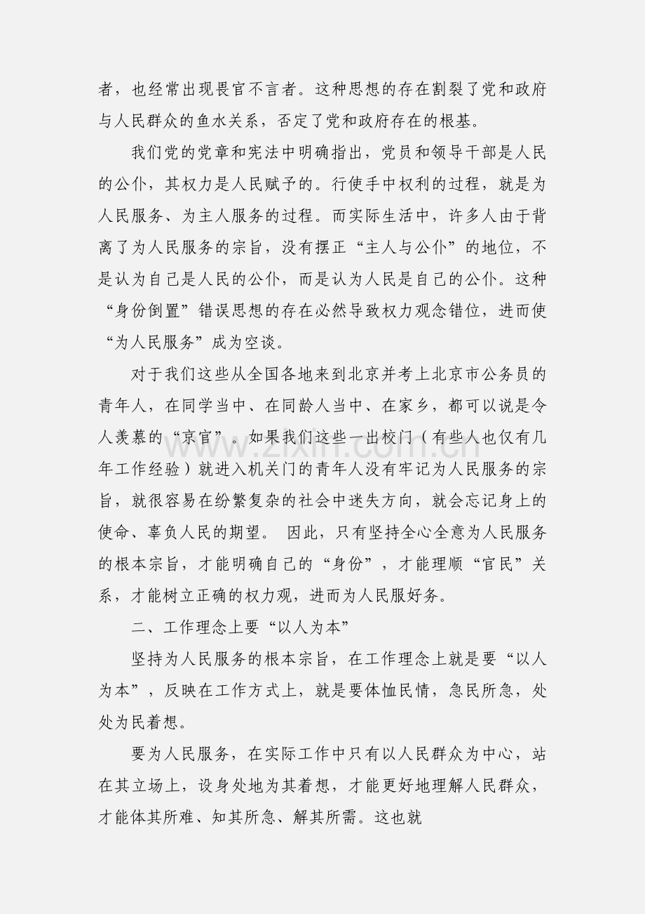 公务员岗前培训心得体会范文.docx_第2页