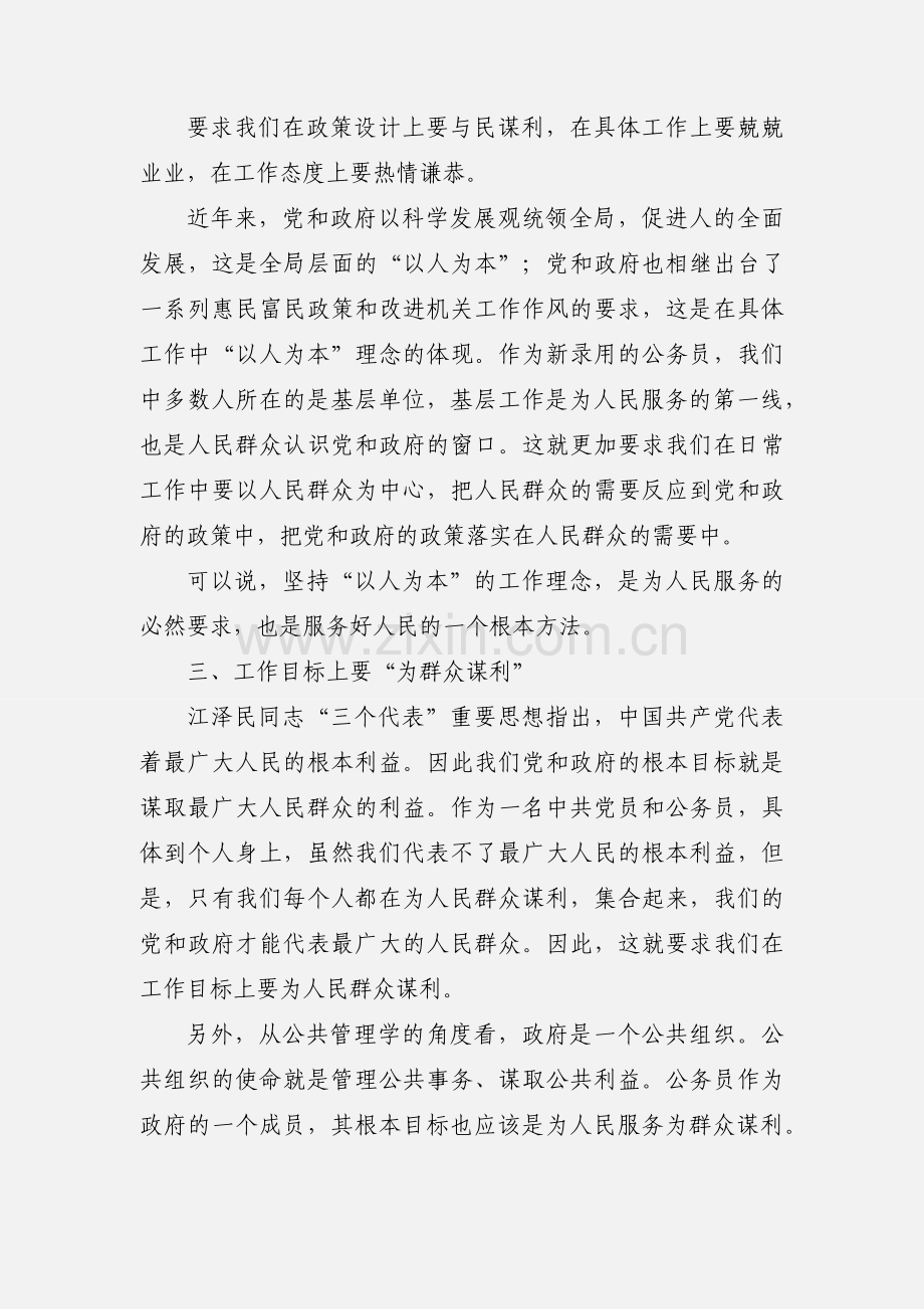 公务员岗前培训心得体会范文.docx_第3页