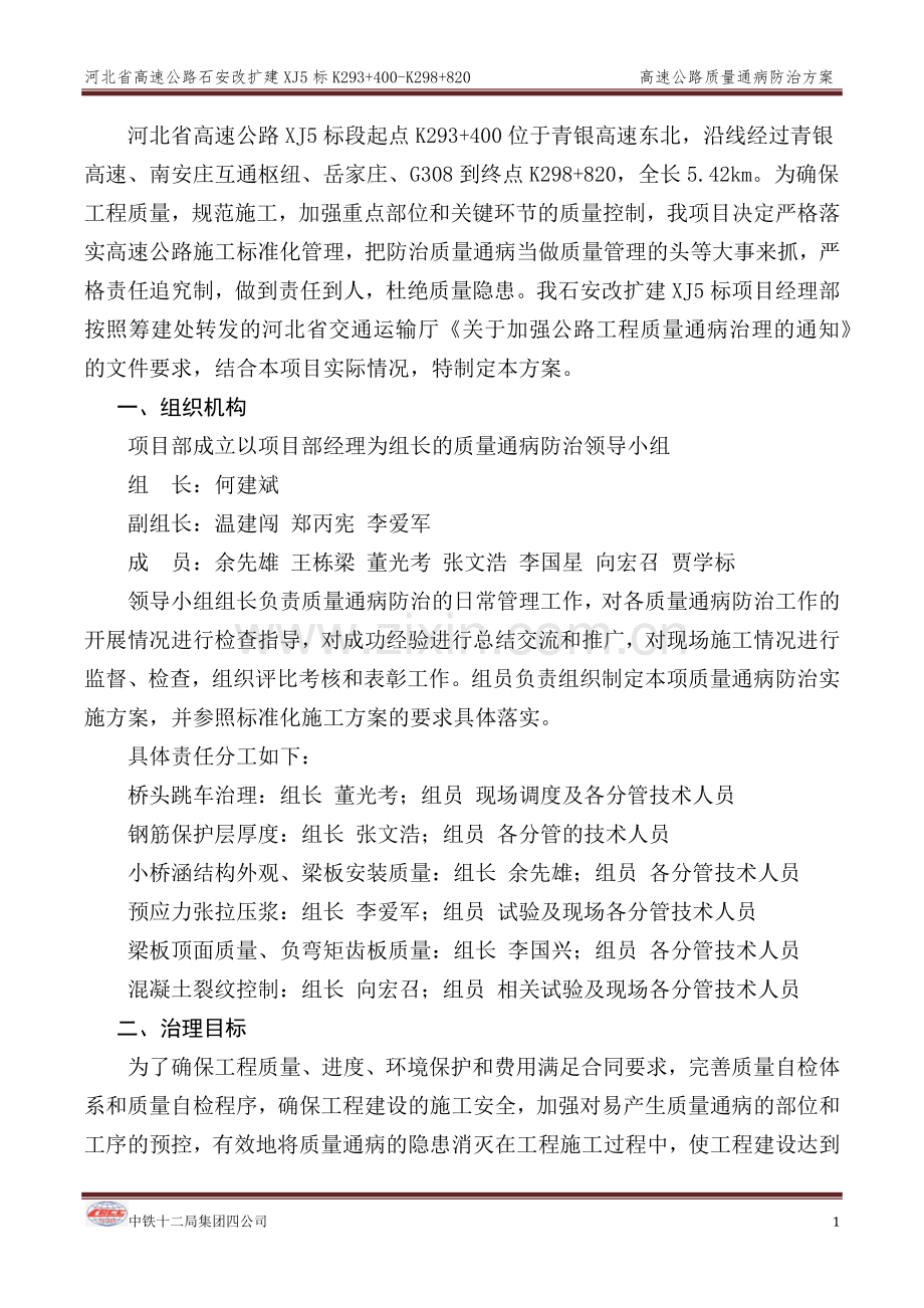 高速公路质量通病防治方案.docx_第2页