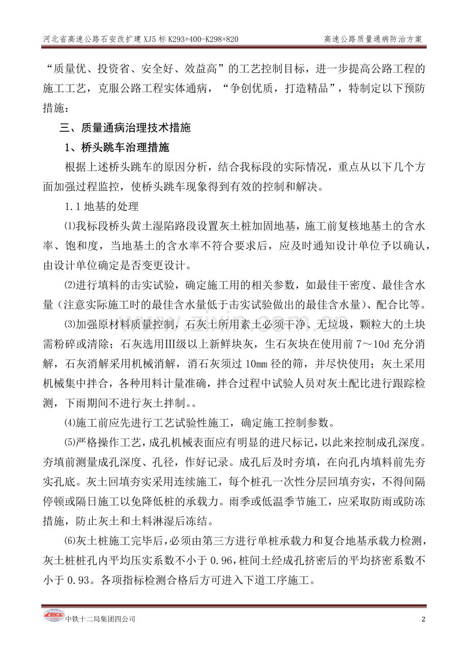 高速公路质量通病防治方案.docx_第3页