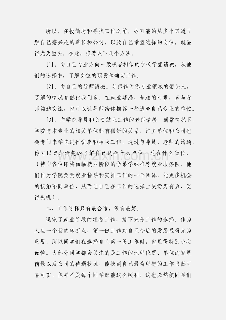 大学生就业心得体会.docx_第3页