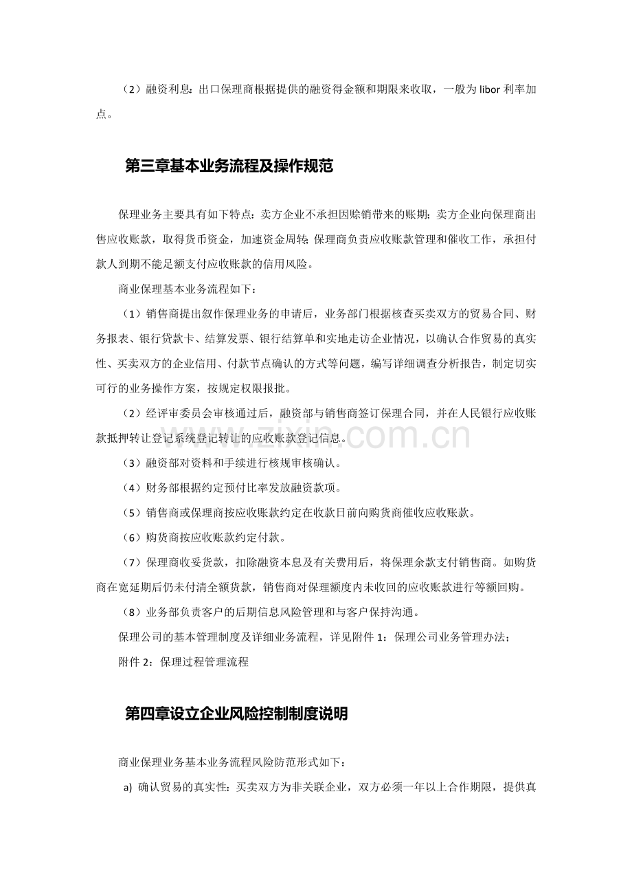 商业保理业务流程说明.docx_第3页