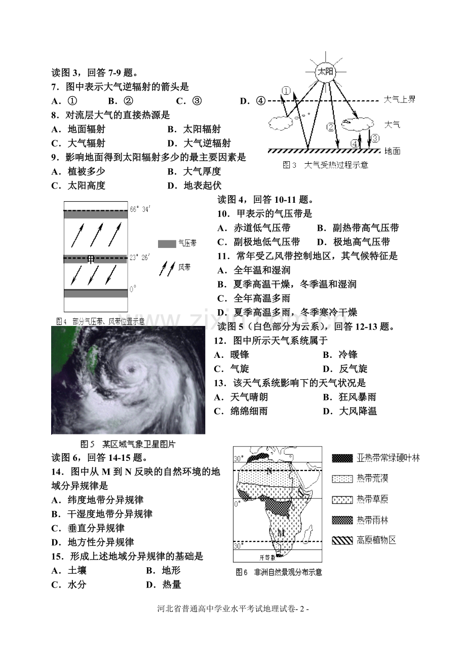 河北省普通高中学业水平考试地理试卷.doc_第2页