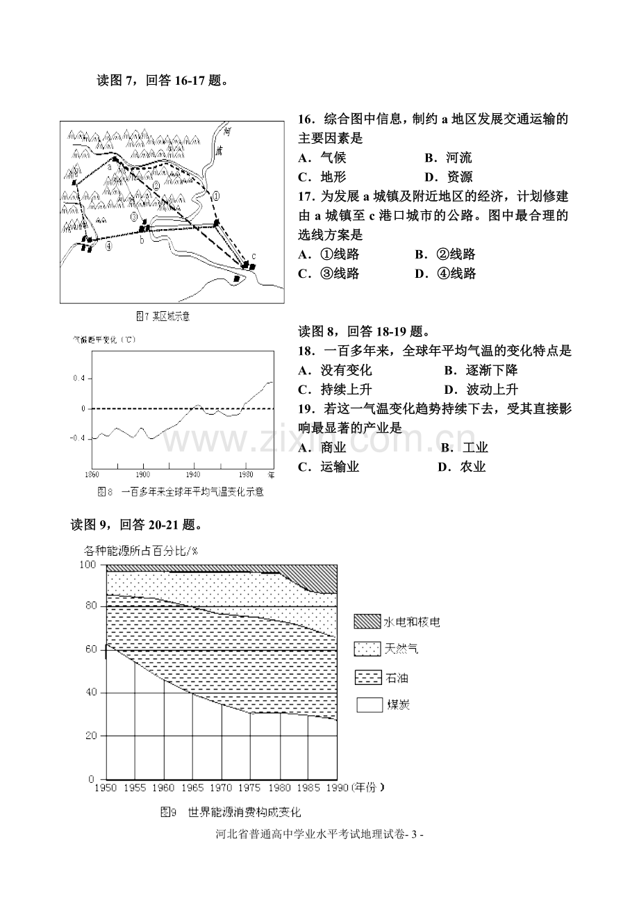 河北省普通高中学业水平考试地理试卷.doc_第3页