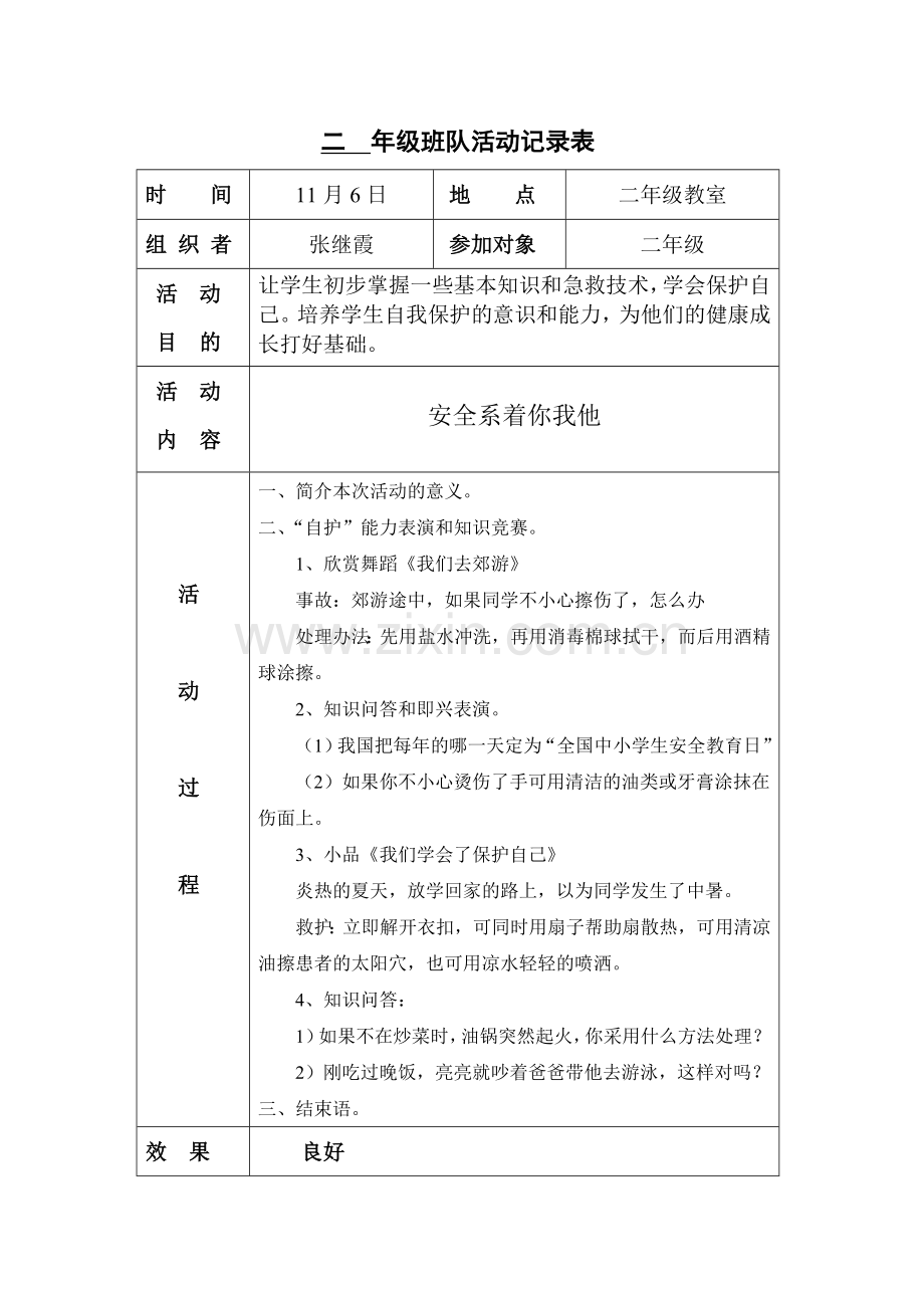 二年级班队活动记录表.doc_第2页