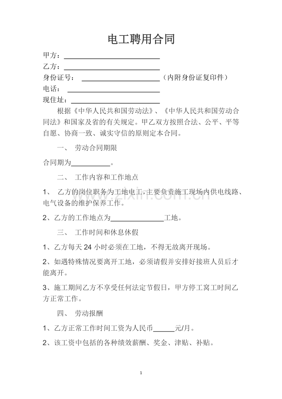 建筑工地电工聘用合同.docx_第1页