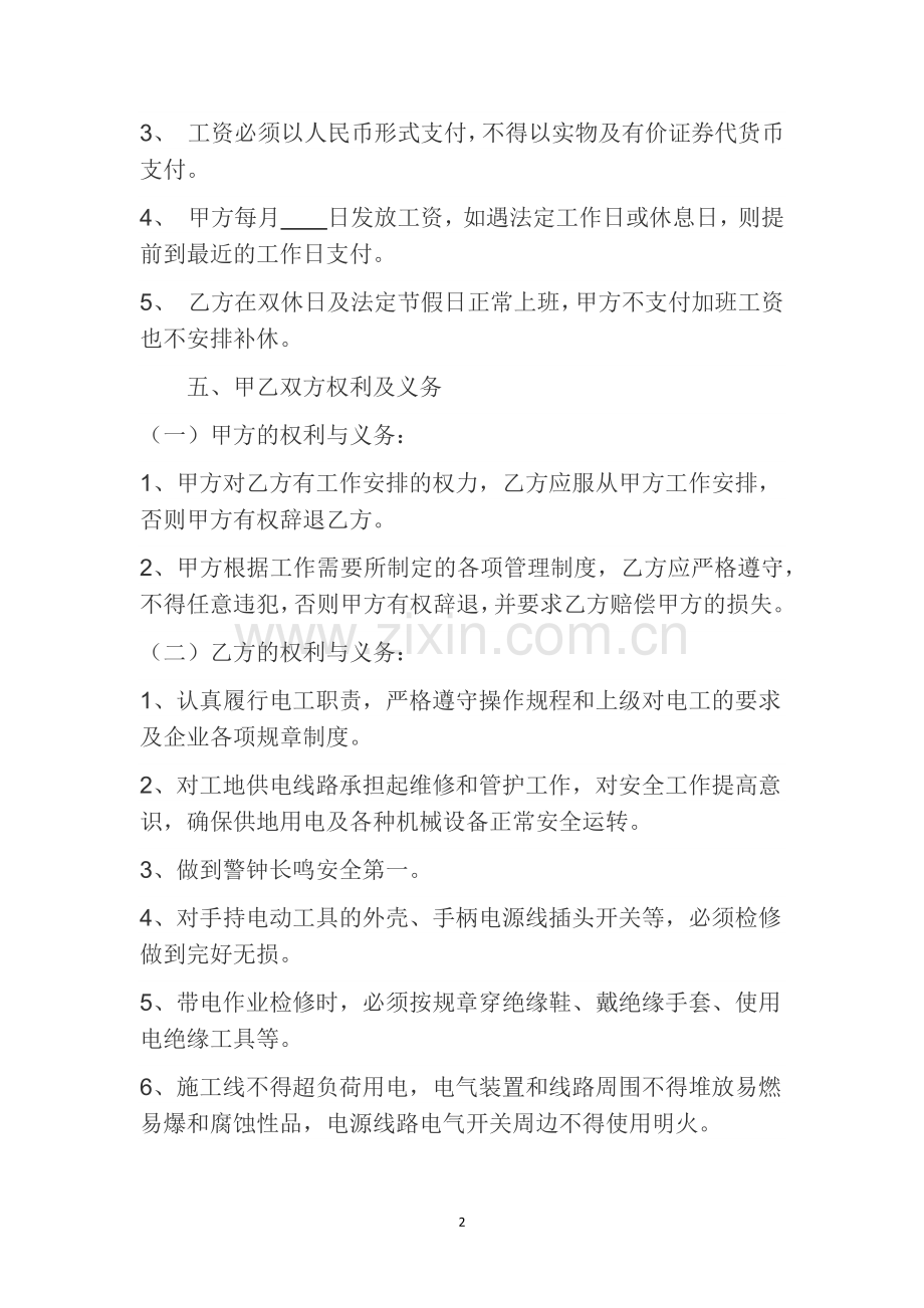 建筑工地电工聘用合同.docx_第2页