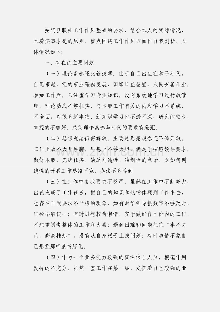 工作作风心得体会(多篇).docx_第3页