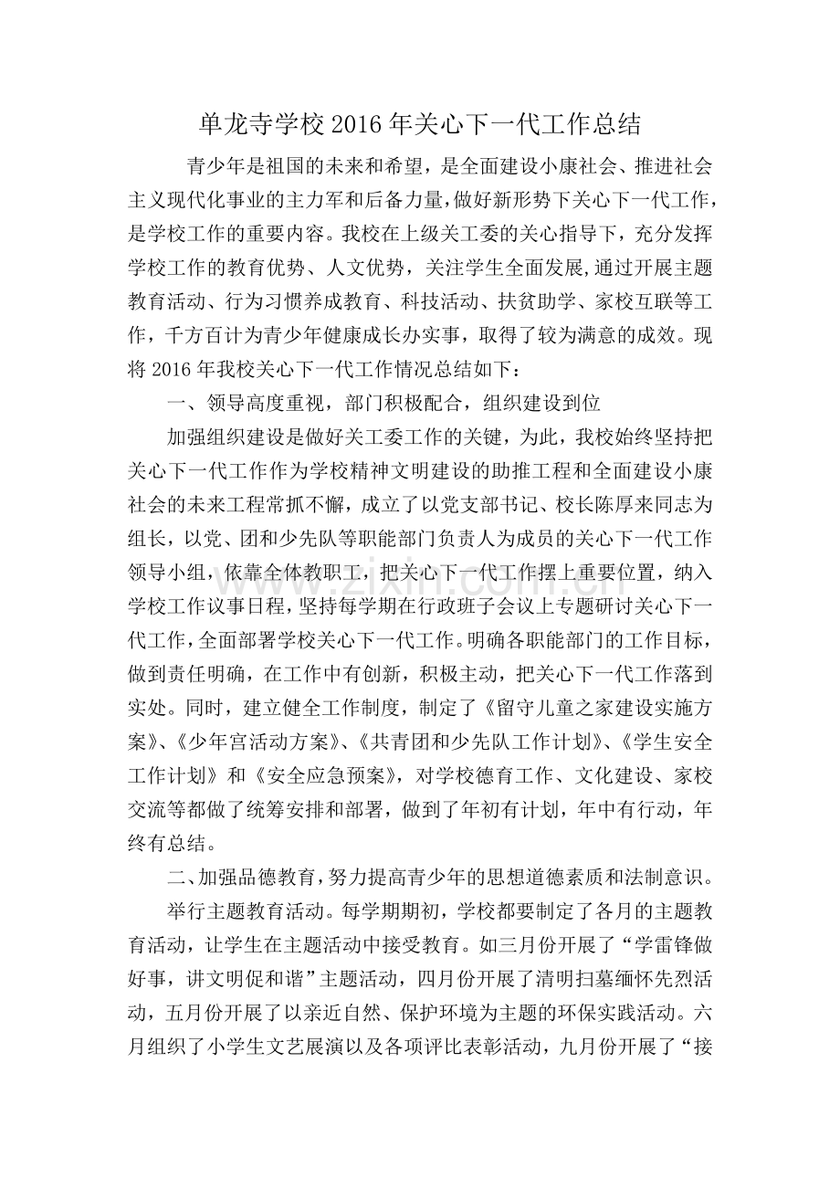 学校关心下一代工作汇报材料.doc_第1页