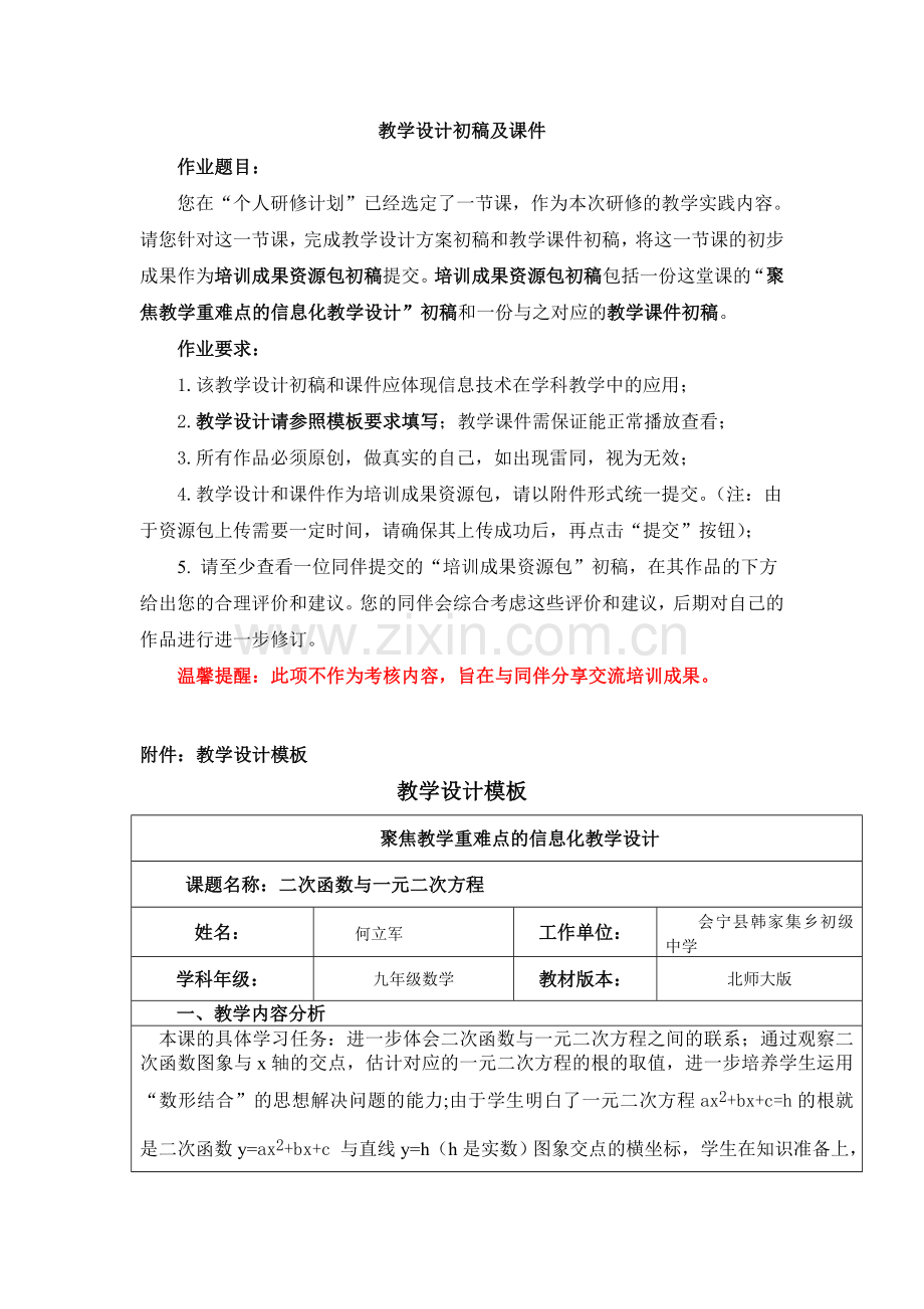 二次函数与一元二次方程的关系教学设计.doc_第1页