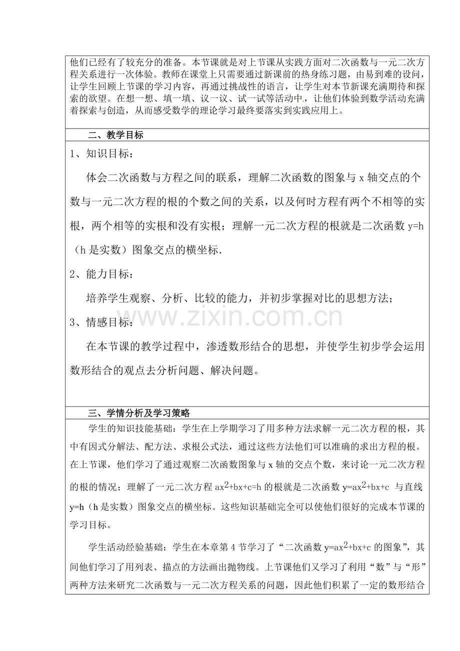 二次函数与一元二次方程的关系教学设计.doc_第2页