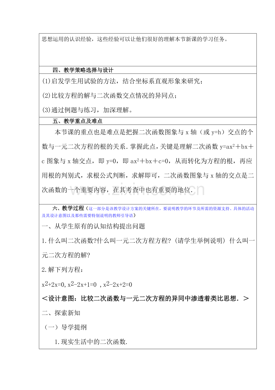 二次函数与一元二次方程的关系教学设计.doc_第3页