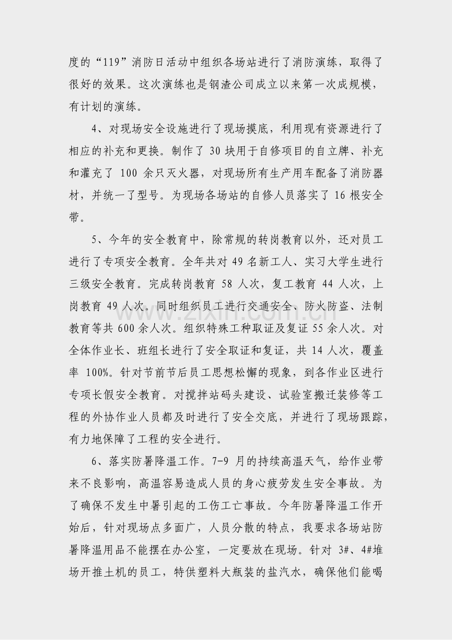 子公司述职述廉报告范文(通用50篇).pdf_第2页