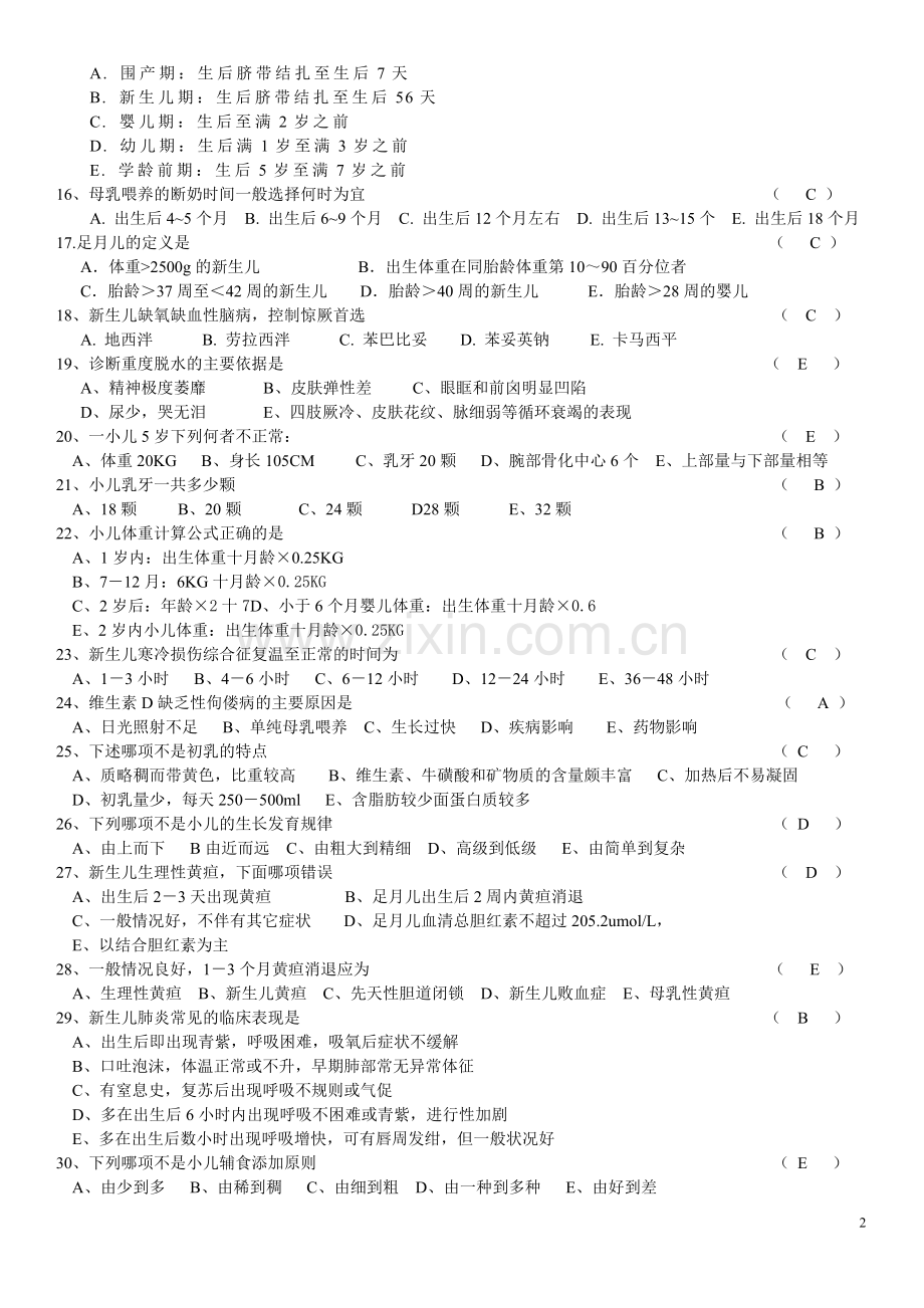 护理三基考试.doc_第2页