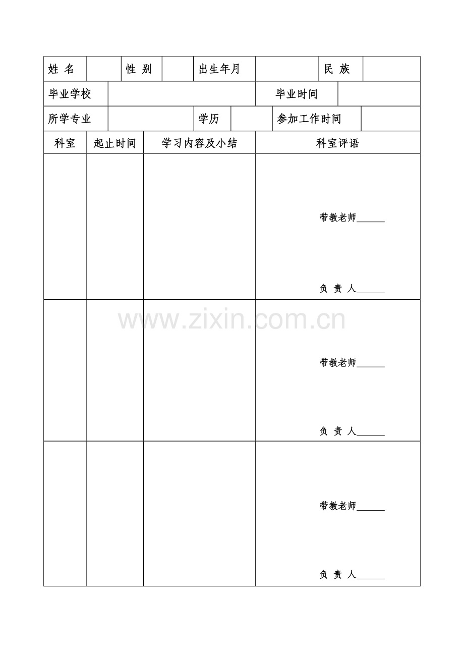 嘉兴博爱男科医院员工考核鉴定表.doc_第2页