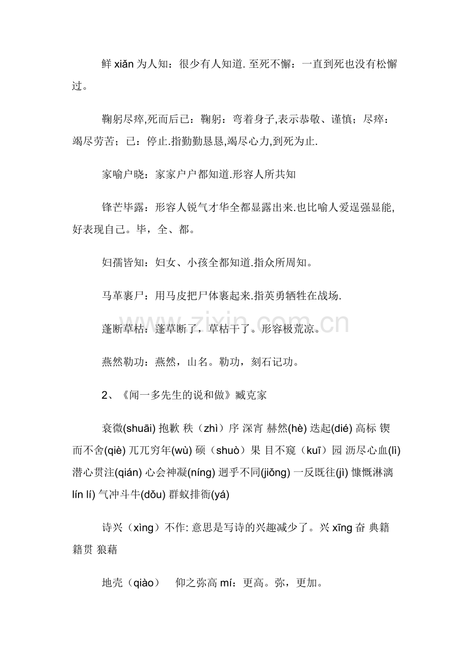 2019部编语文七年级下册字词详细汇总.docx_第2页