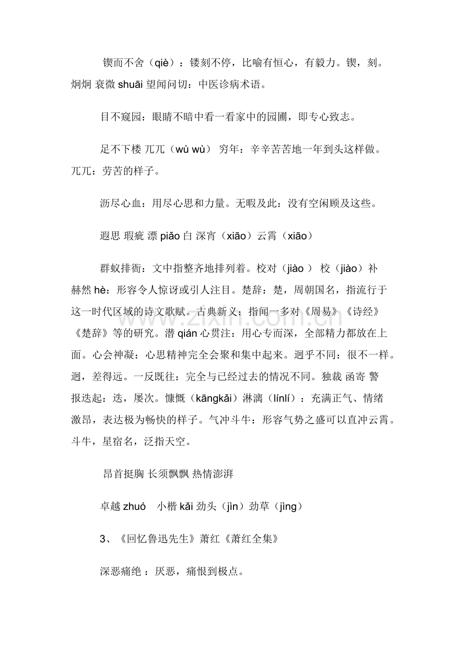 2019部编语文七年级下册字词详细汇总.docx_第3页