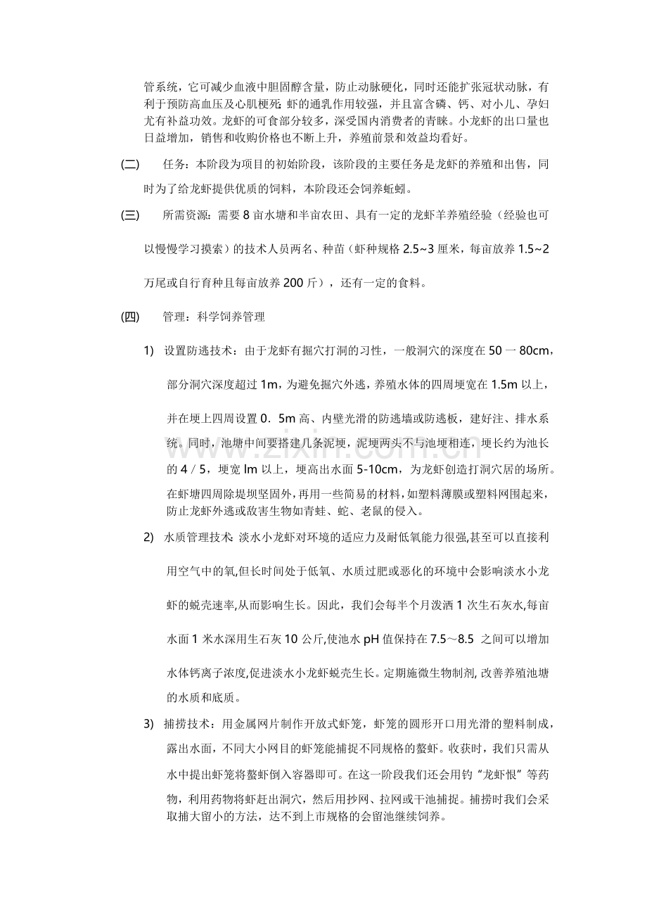 龙虾养殖商业计划书.docx_第2页