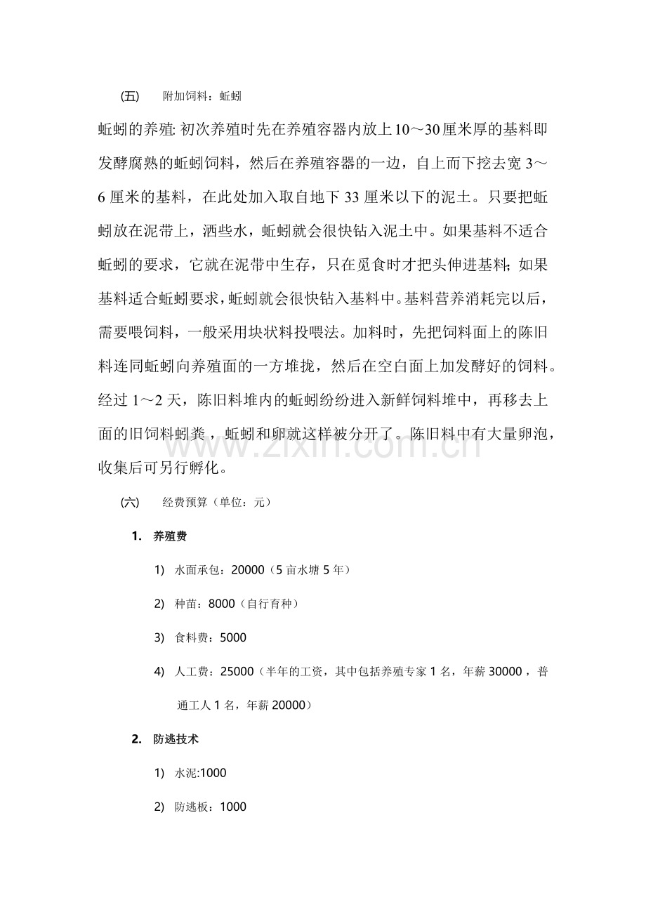 龙虾养殖商业计划书.docx_第3页