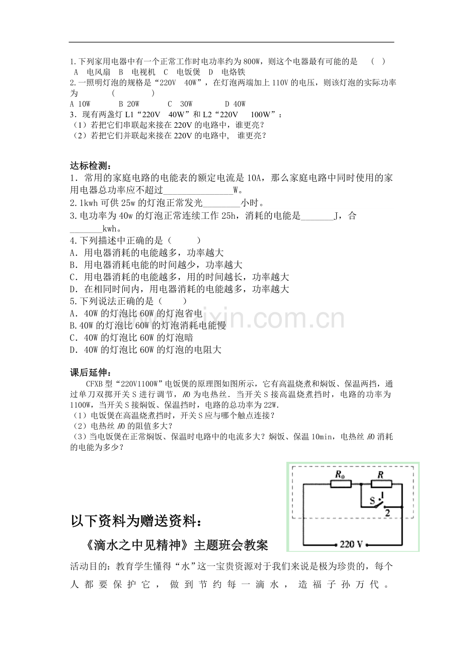 九上物理【学案】-15.2　认识电功率教案课件.doc_第2页