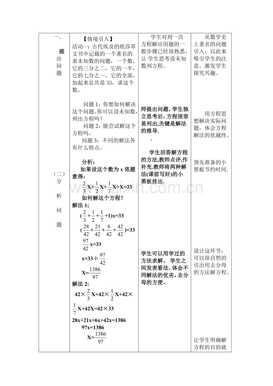 解一元一次方程去分母教学设计与反思.doc_第2页