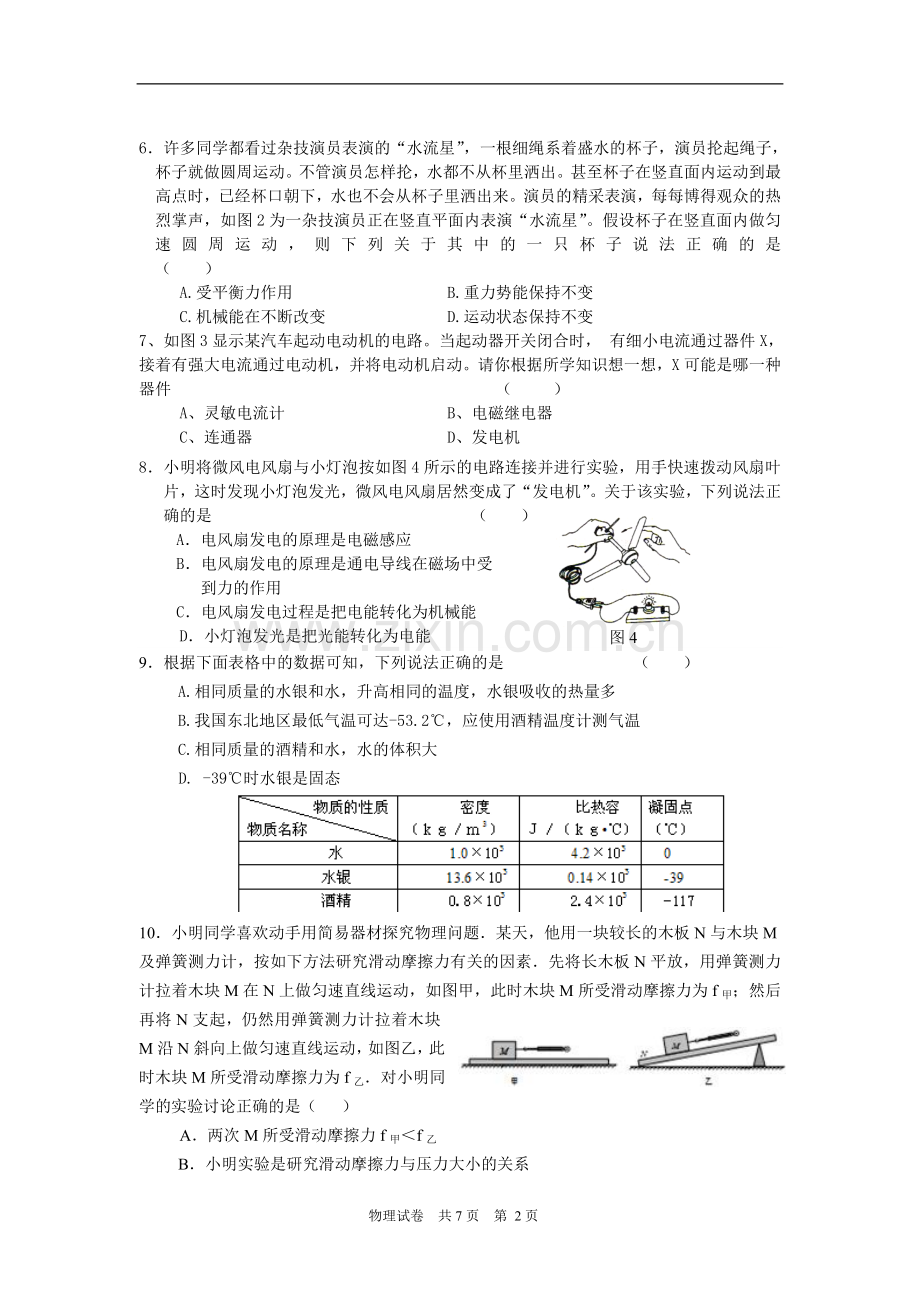 联赛物理试题.doc_第2页