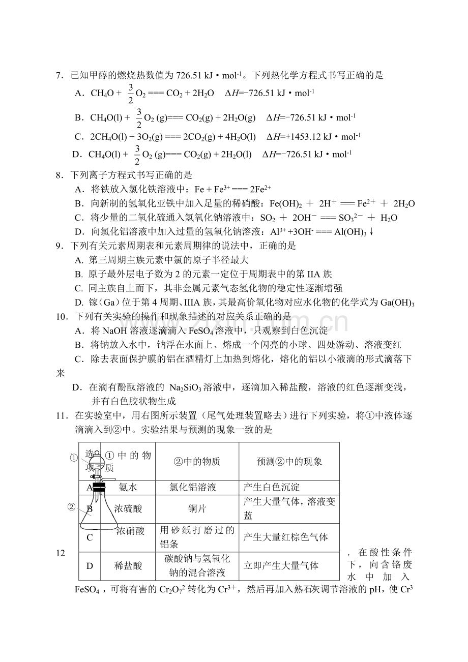 北京市海淀区2014-2015年高三第一学期期中考试化学试卷.doc_第2页