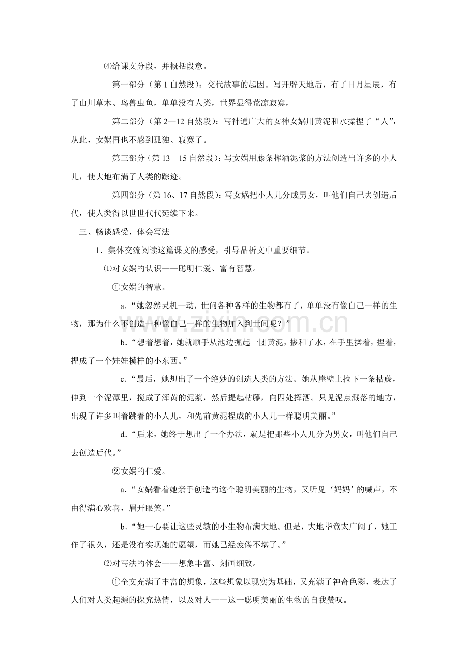 《女娲造人》教学设计.doc_第3页