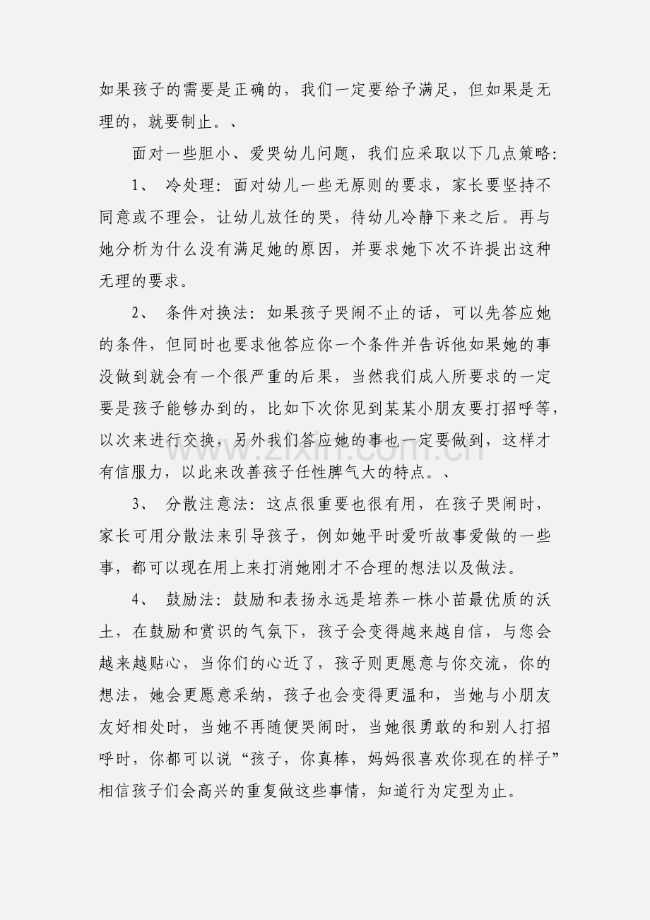 幼儿园大班育儿心得(多篇).docx_第3页