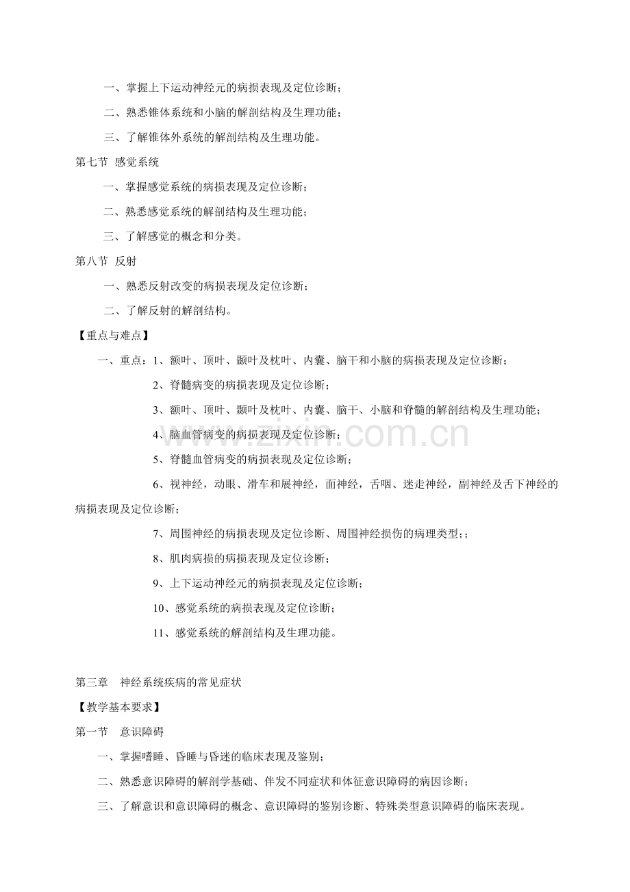 神经病学大纲.doc_第2页