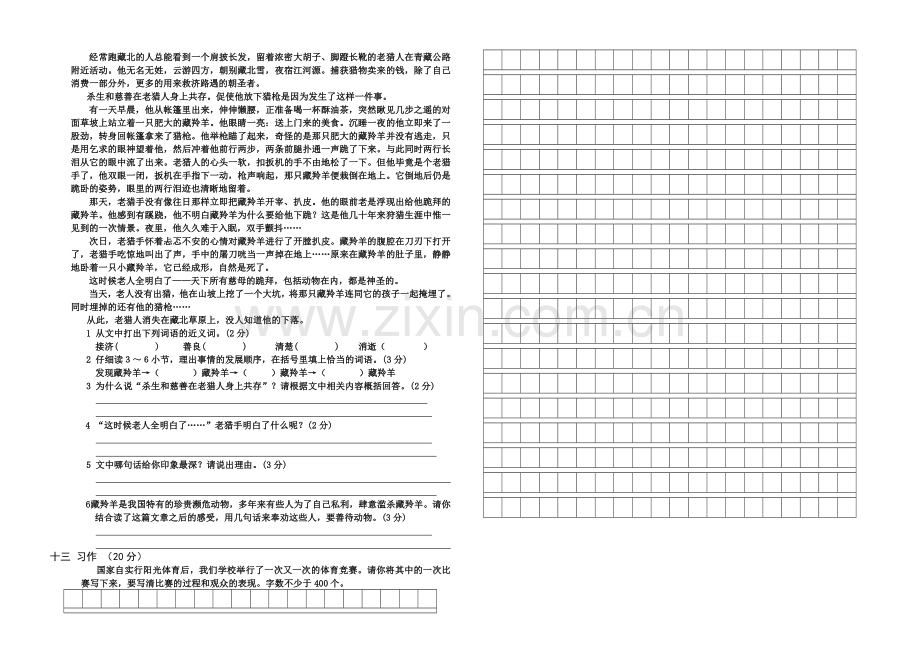 国标本苏教版五年级下册第二单元语文试卷.doc_第2页