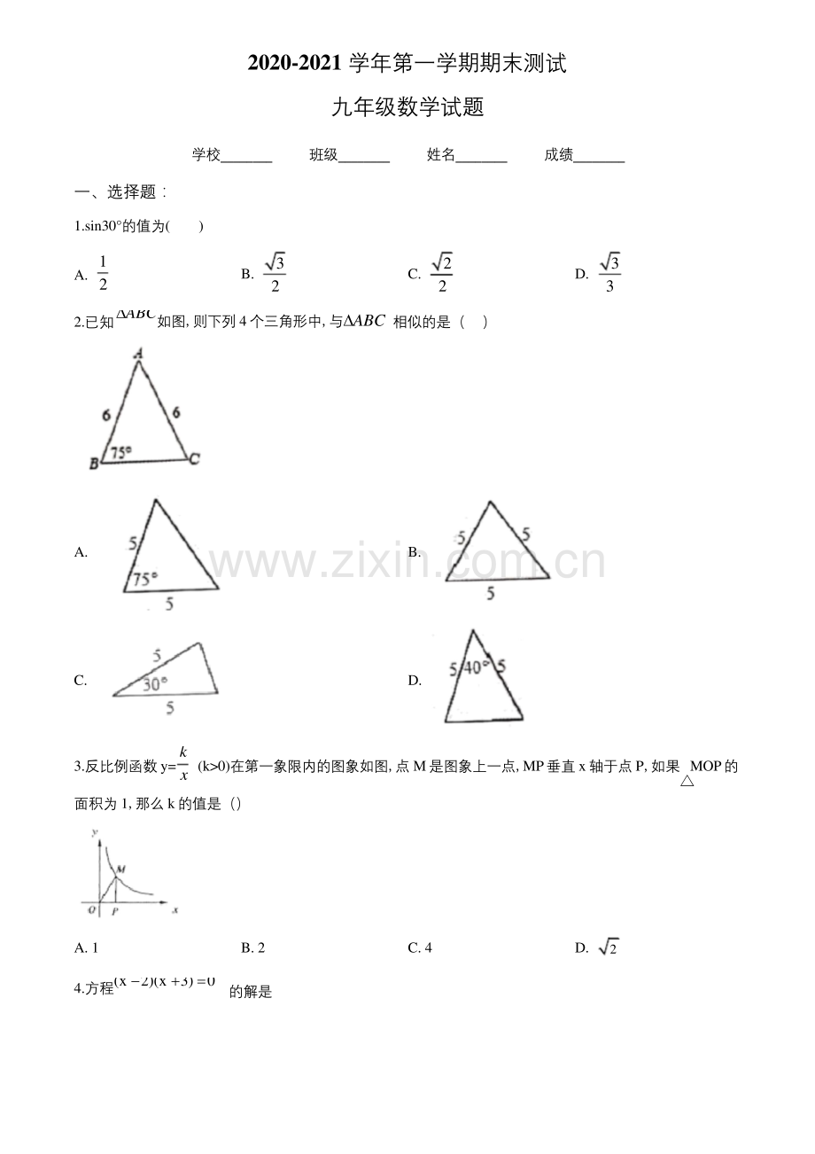 【北师大版】数学九年级上学期《期末测试题》附答案解析.docx_第1页