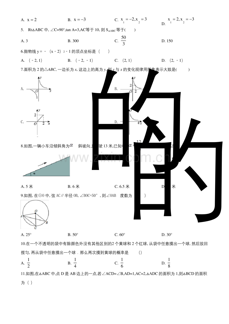 【北师大版】数学九年级上学期《期末测试题》附答案解析.docx_第2页