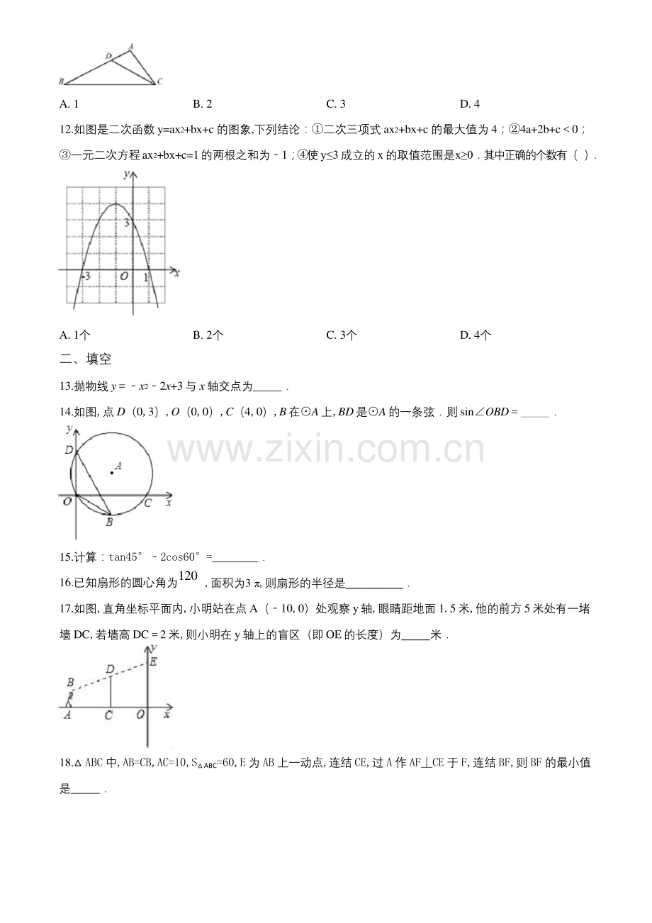 【北师大版】数学九年级上学期《期末测试题》附答案解析.docx_第3页